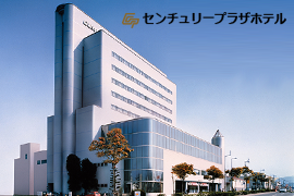 センチュリープラザホテル